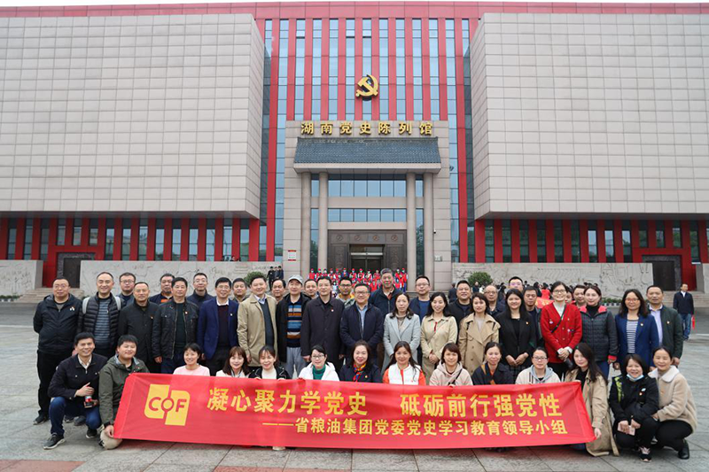 凝心聚力學(xué)黨史 砥礪前行強黨性 —糧油集團黨委組織參觀湖南黨史陳列館、雷鋒同志紀(jì)念館