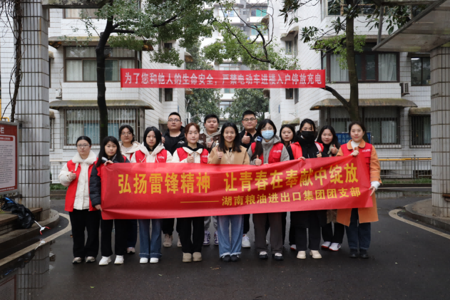 弘揚(yáng)雷鋒精神，讓青春在奉獻(xiàn)中綻放——湖南糧油進(jìn)出口集團(tuán)團(tuán)支部開展“學(xué)雷鋒”志愿服務(wù)活動(dòng)