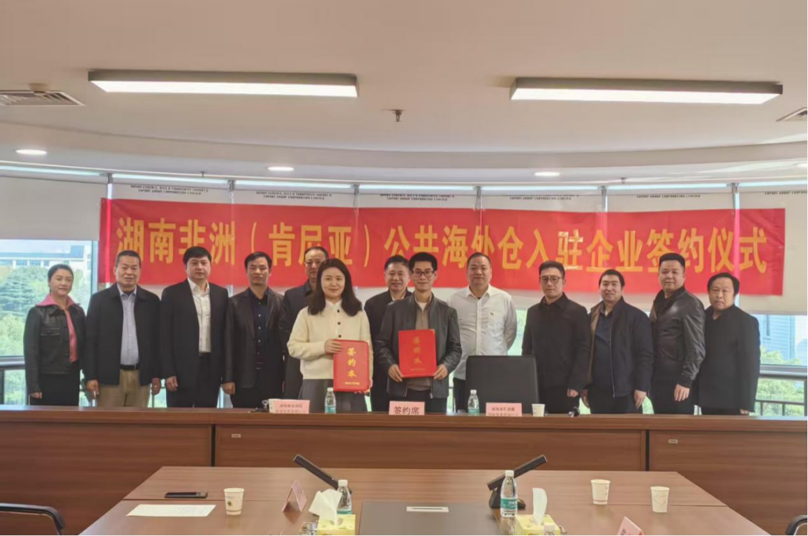 糧油進出口集團舉辦湖南非洲（肯尼亞）公共海外倉入駐企業(yè)簽約儀式