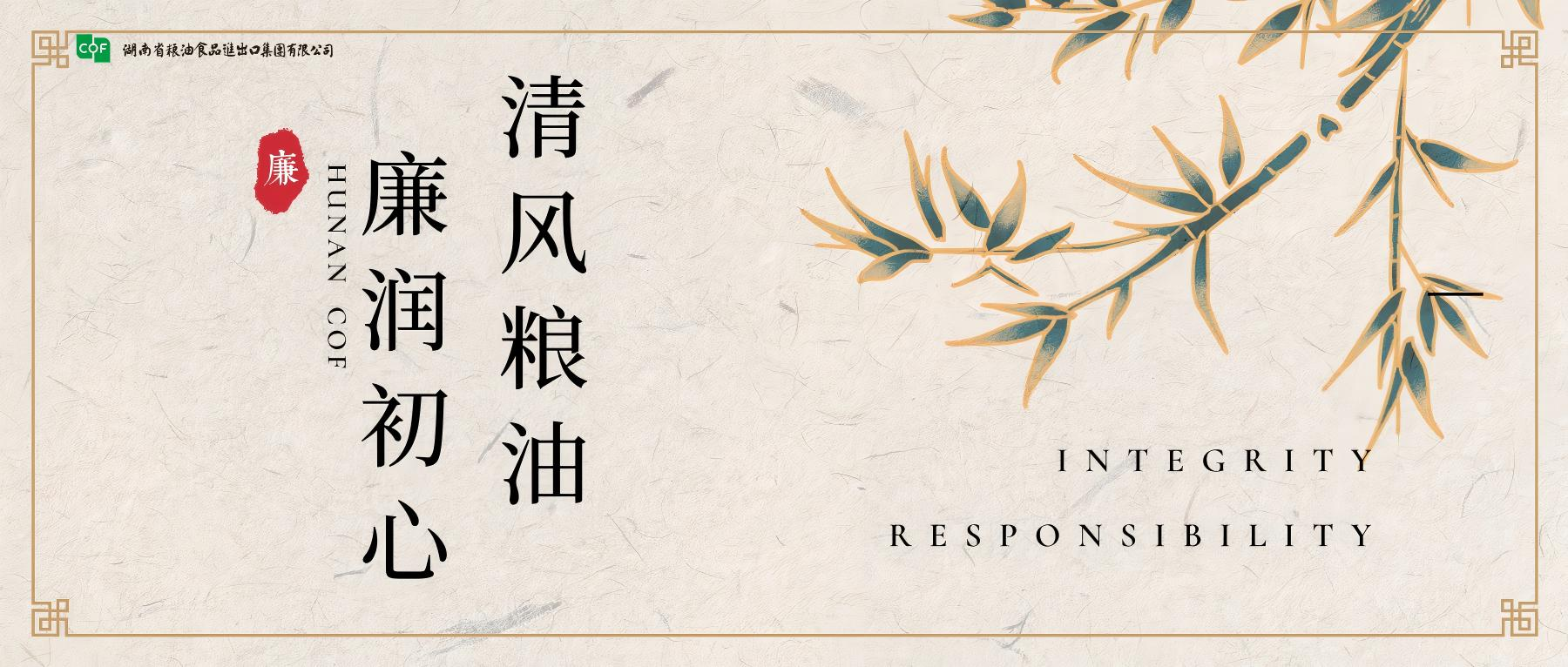 “清風糧油 廉潤初心”廉潔主題專欄重磅上線啦?。?！
