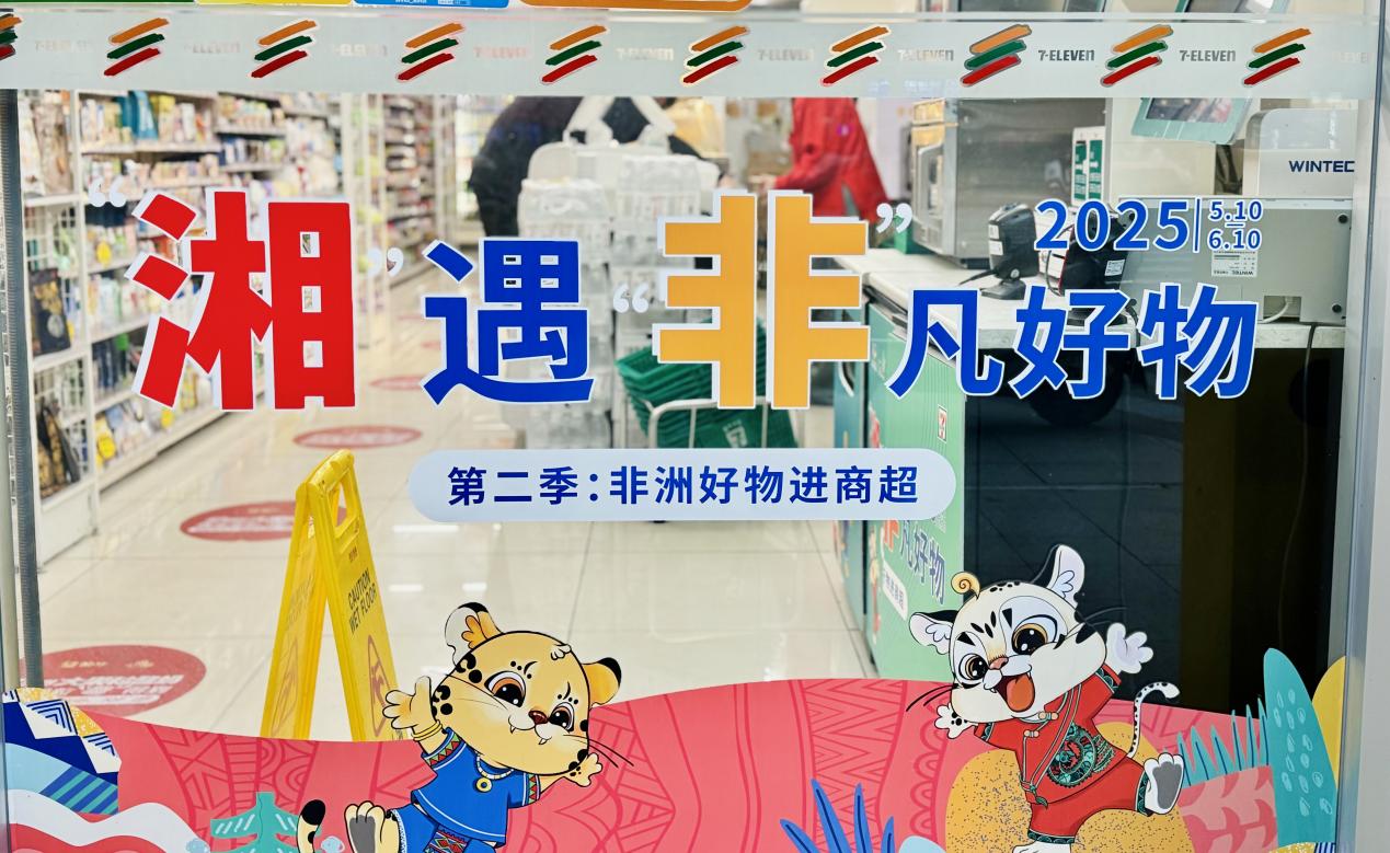 糧油進(jìn)出口集團(tuán)湘非國(guó)際公司&7-11的非洲寶藏柜，等你來(lái)揭秘！
